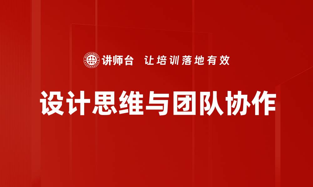 文章提升团队协作效率的五大关键策略解析的缩略图