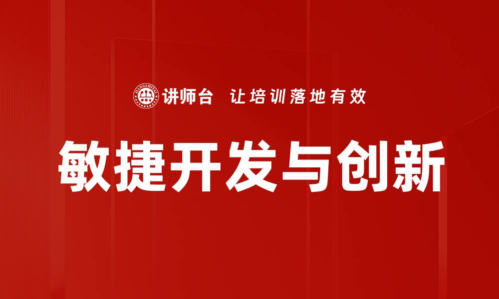 文章提升团队效率的敏捷开发实践方法分享的缩略图