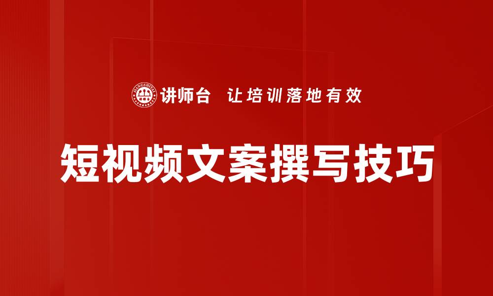 文章撰写爆款文案的秘诀，轻松提升销售业绩的缩略图