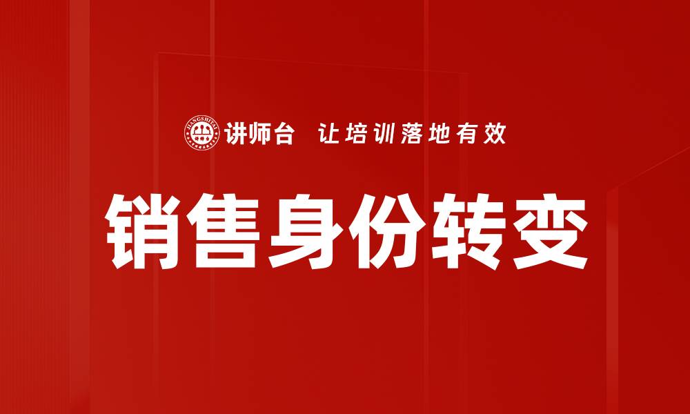 文章销售变革：如何在竞争中脱颖而出的缩略图