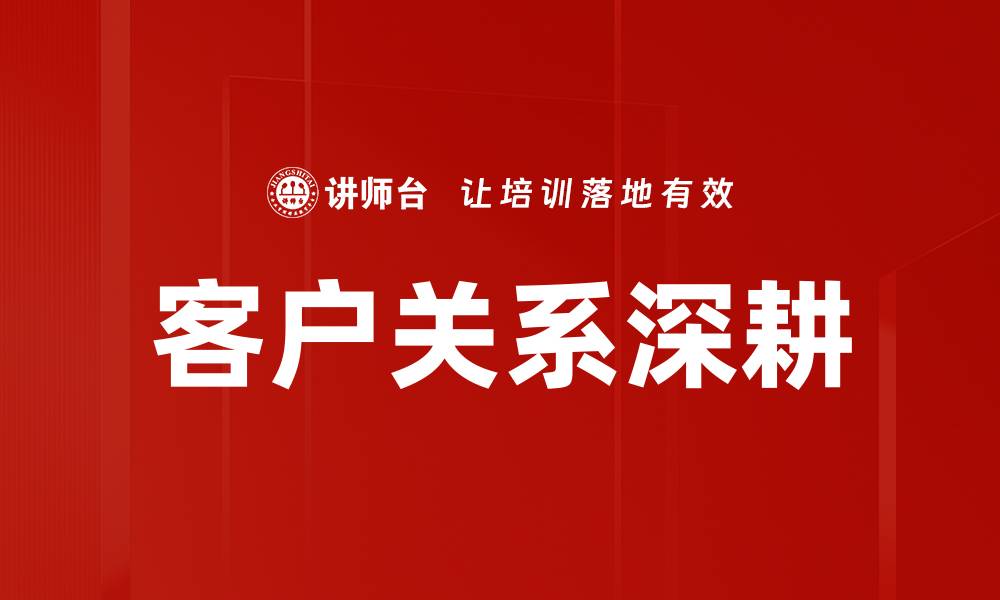 文章关系开发原则：打造稳固人际关系的关键策略的缩略图