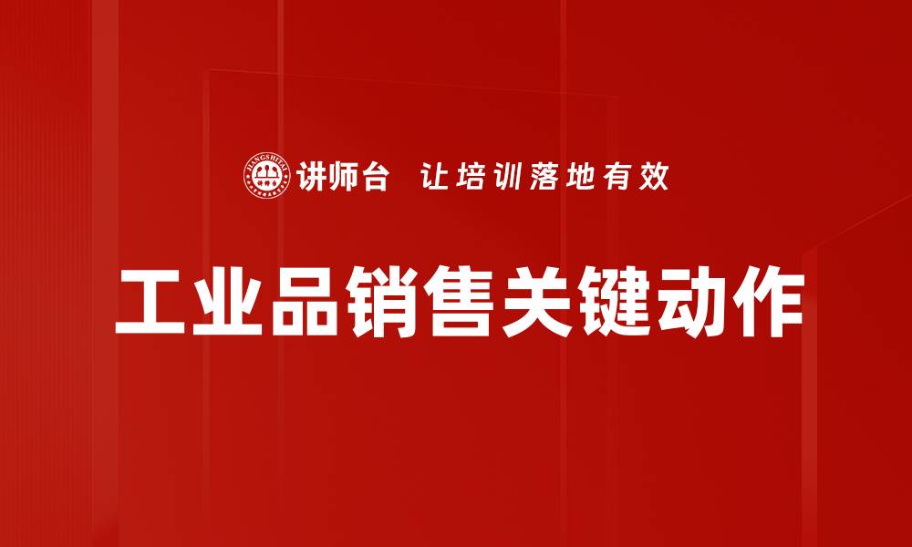 文章掌握四大关键动作，提升工作效率与成果的缩略图