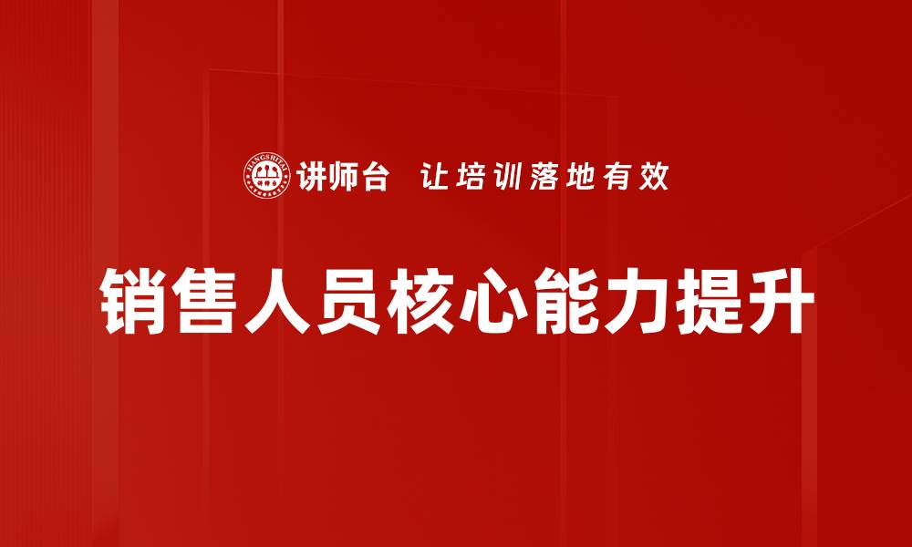 文章提升培训效果的关键：创新培训内容设计方法的缩略图