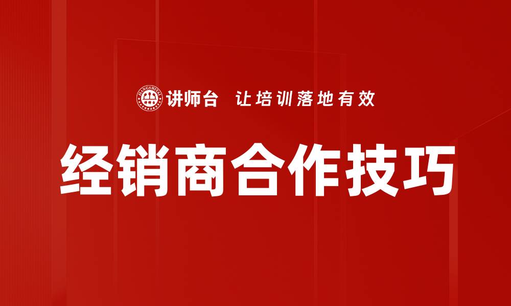 文章销售技能提升的关键策略与实用技巧解析的缩略图