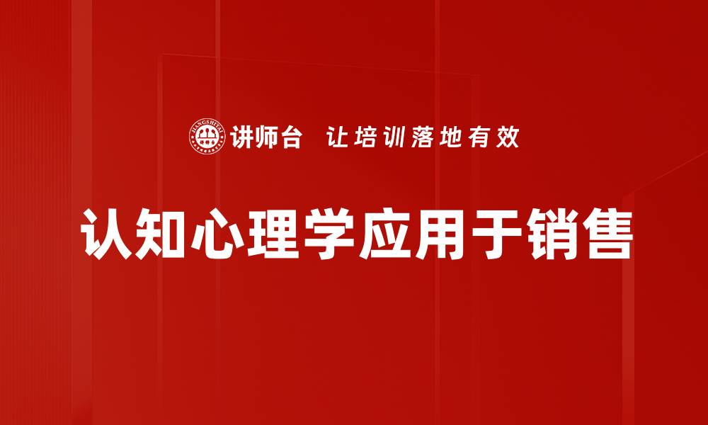 文章认知心理学应用：提升学习与决策能力的有效策略的缩略图