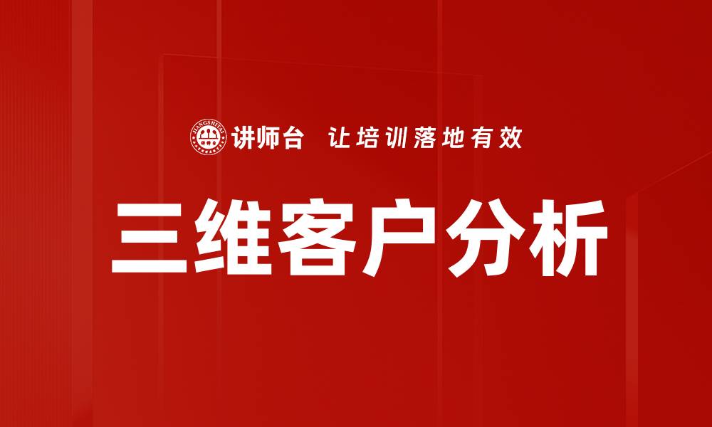 文章掌握三维信息获取技术，提升数据分析能力的缩略图