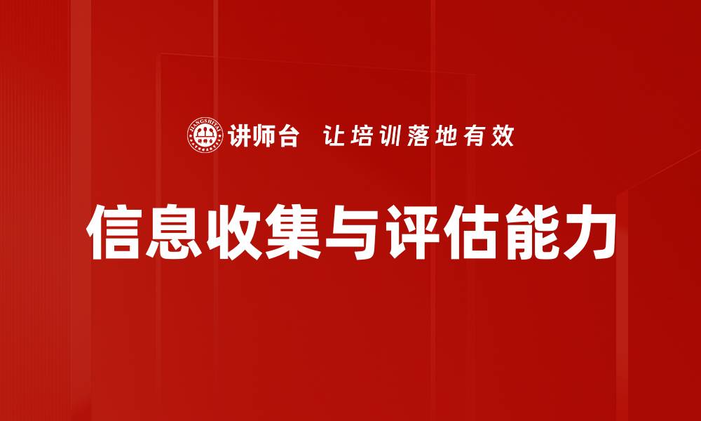 文章信息收集与评估的重要性与实用技巧的缩略图