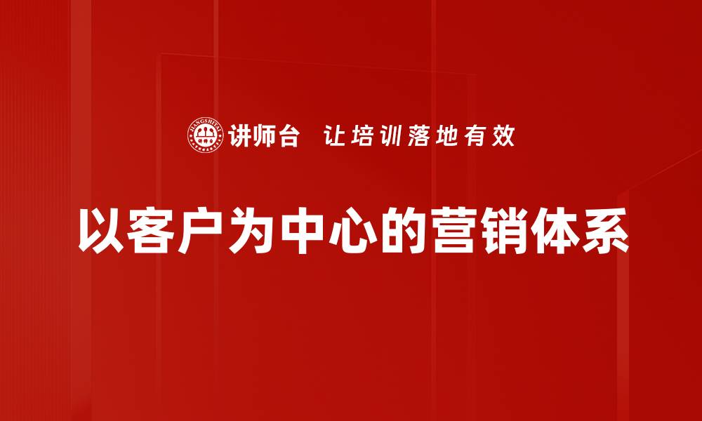 文章全面解析营销体系规划的关键策略与实施步骤的缩略图