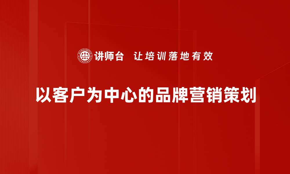 文章提升品牌价值的有效品牌营销策划方法的缩略图