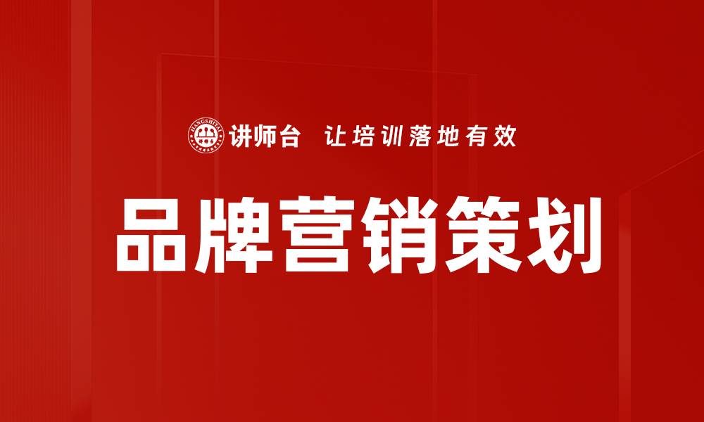 文章品牌营销策划的最佳实践与成功案例分享的缩略图