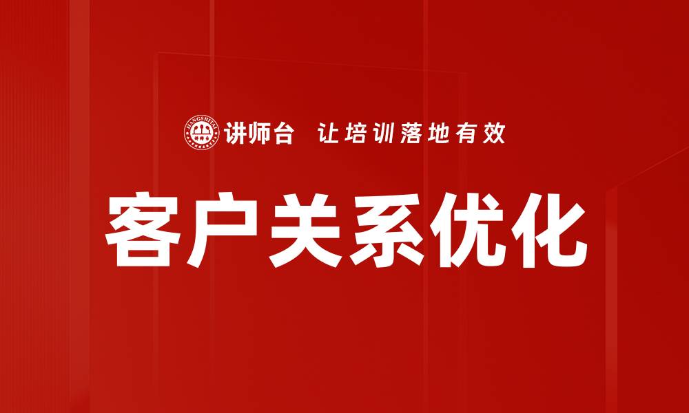 文章销售过程优化：提升业绩的关键策略与技巧的缩略图