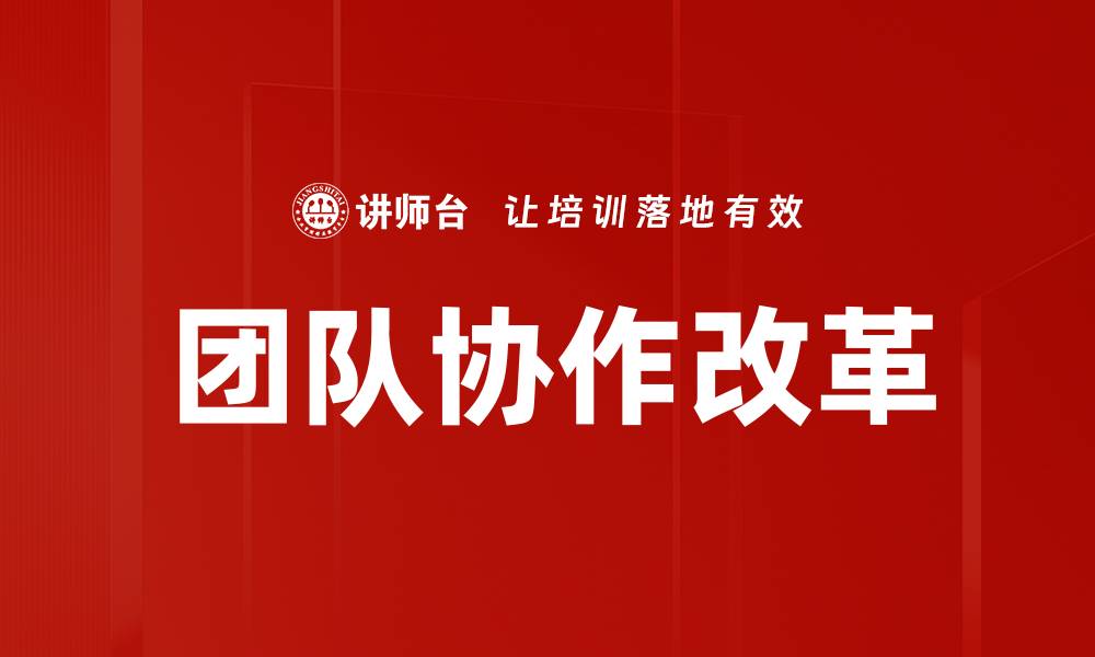 文章绩效改革方法助力企业提升管理效率与竞争力的缩略图