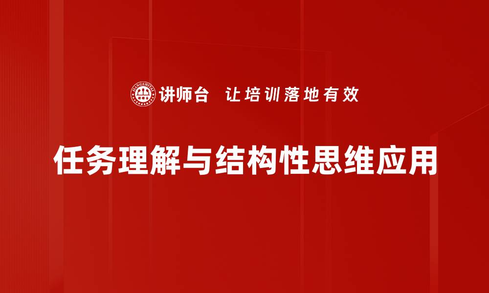 文章提升任务理解能力的有效策略与方法的缩略图