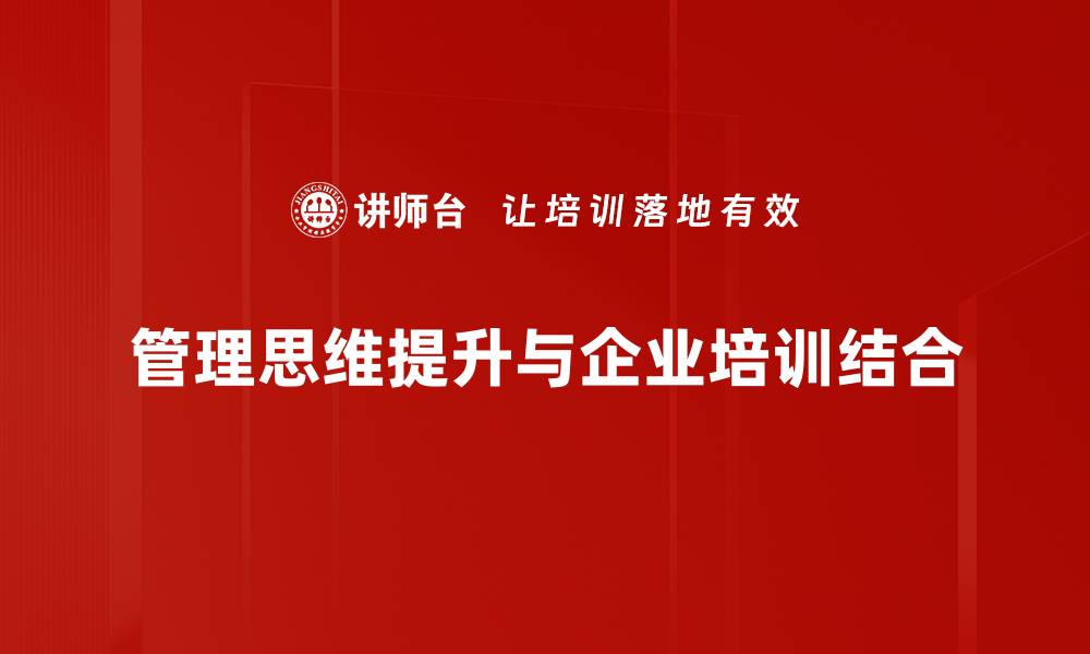 文章提升管理思维，助力团队高效协作与创新的缩略图