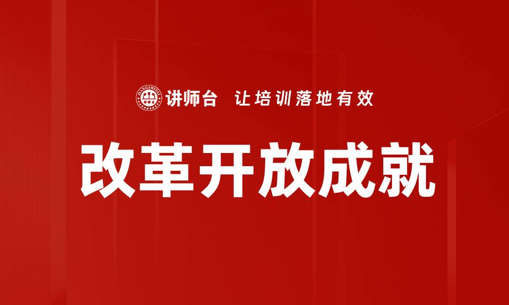 文章深度解读历史事件背后的真相与影响的缩略图