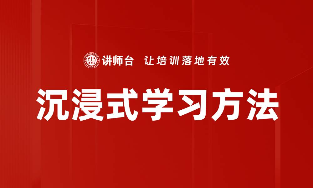 文章沉浸式学习：提升学习效果的创新方法的缩略图