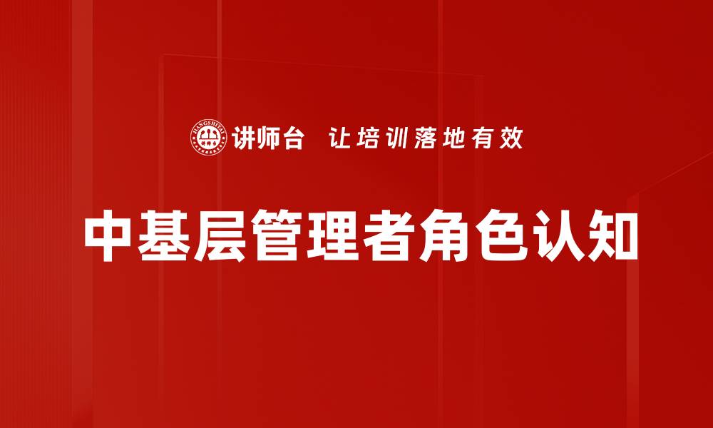 文章中基层管理者提升团队绩效的有效策略的缩略图