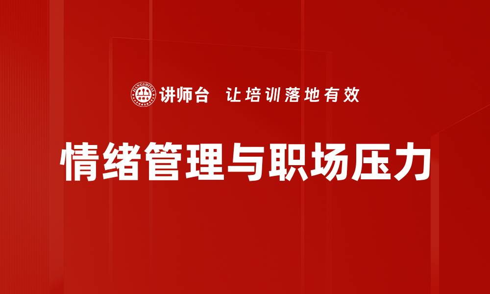 文章情绪感受轮：揭示情绪的深层次理解与应用的缩略图