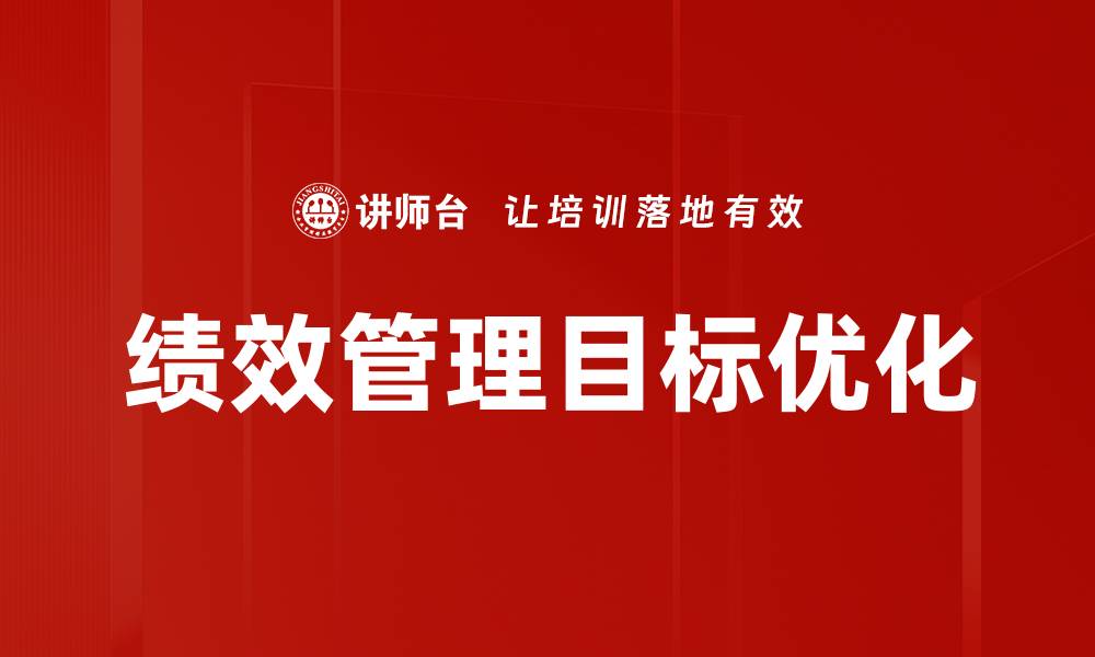 文章提升团队效率的绩效管理实战技巧分享的缩略图