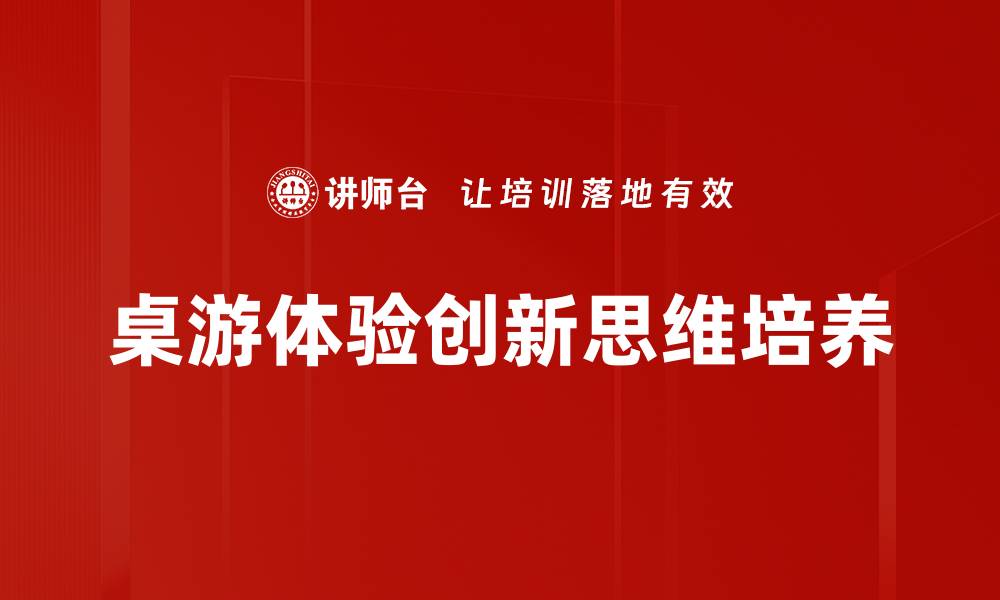 文章提升桌游体验的五大秘诀，畅享欢乐时光的缩略图