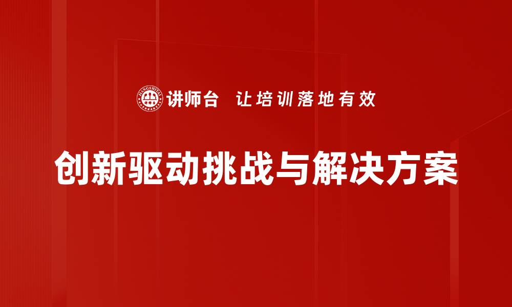 文章深入问题分析：有效解决难题的关键策略的缩略图