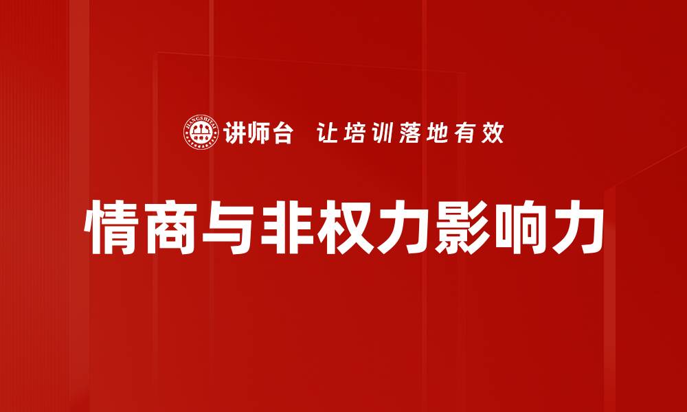 文章提升管理者情商，打造高效团队的关键秘诀的缩略图