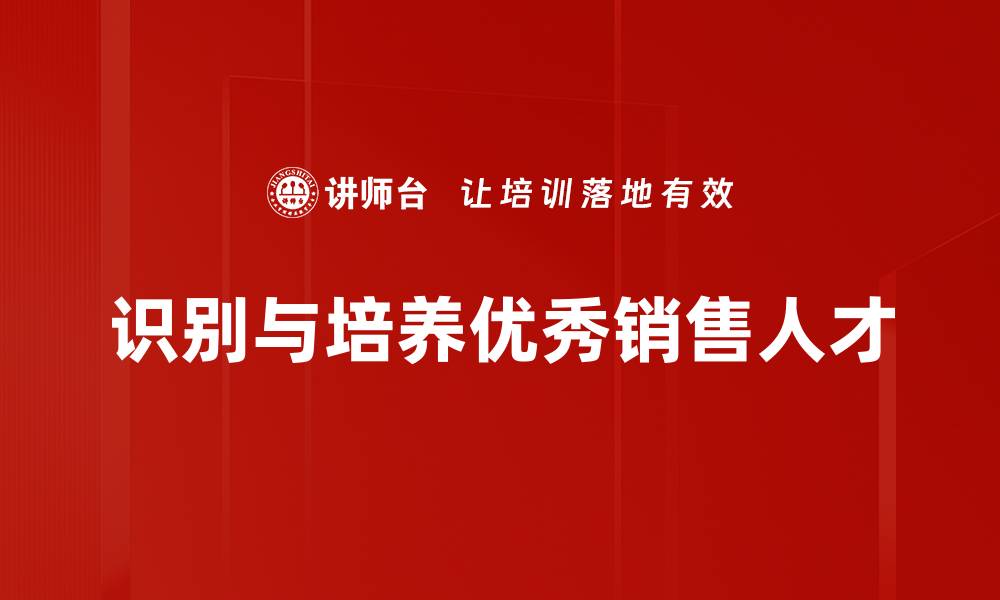 文章金牌销售识别技巧，助你轻松提升业绩的缩略图