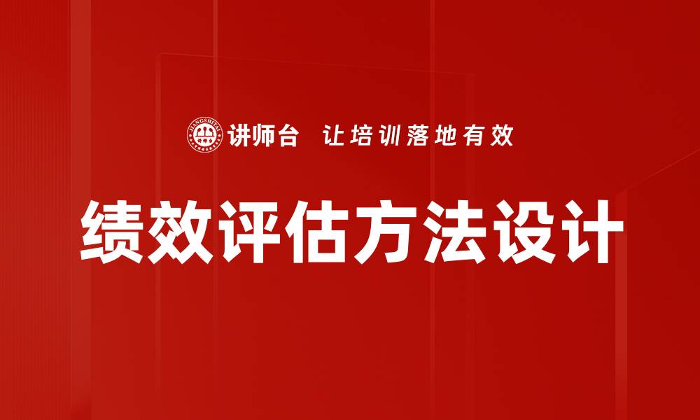 文章绩效评估方法：提升团队效率的关键策略的缩略图