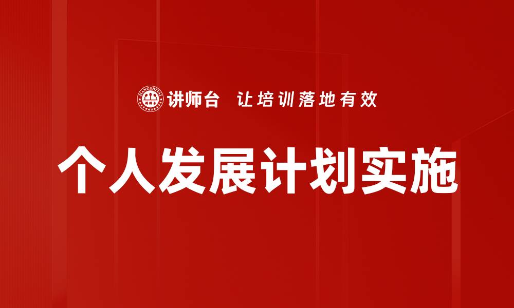 文章提升IDP实施技巧的五大关键策略解析的缩略图