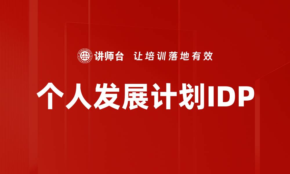 文章综合素质提升：助力个人成长与职业发展的缩略图