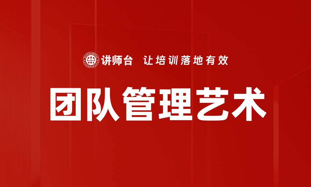 文章提升团队管理效率的五大关键策略的缩略图