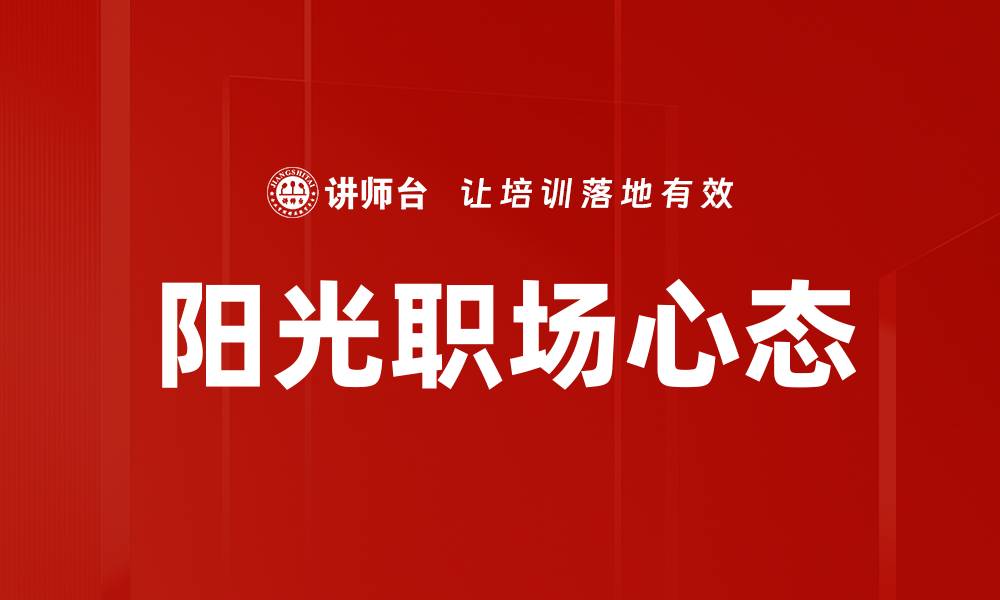 文章正能量塑造：提升自我，改变人生的秘密秘诀的缩略图
