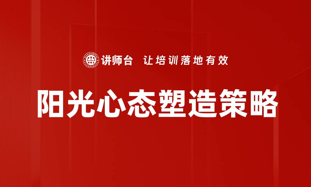 文章消极心态转变的有效方法与实用技巧分享的缩略图