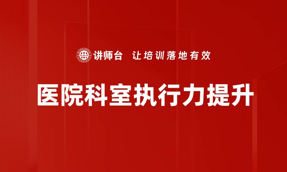 文章提升执行力的秘诀：让目标更快速实现的方法的缩略图