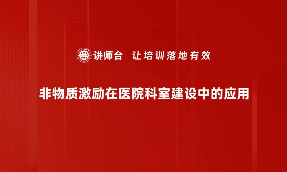 文章非物质激励：提升团队士气的关键策略的缩略图