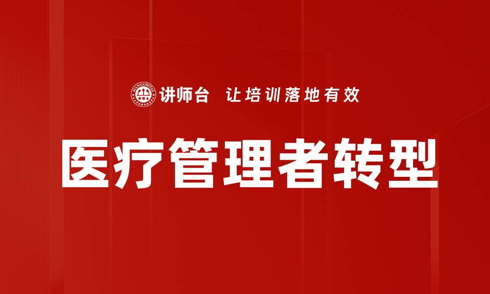 文章提升团队效能的领导力技巧分享的缩略图