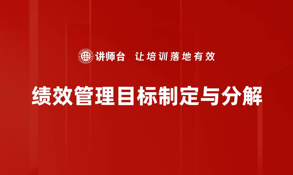 文章提升企业效能的绩效管理实战技巧分享的缩略图