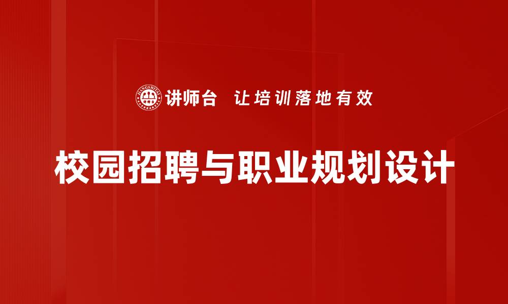 文章职业规划设计：助你实现职业梦想的最佳策略的缩略图