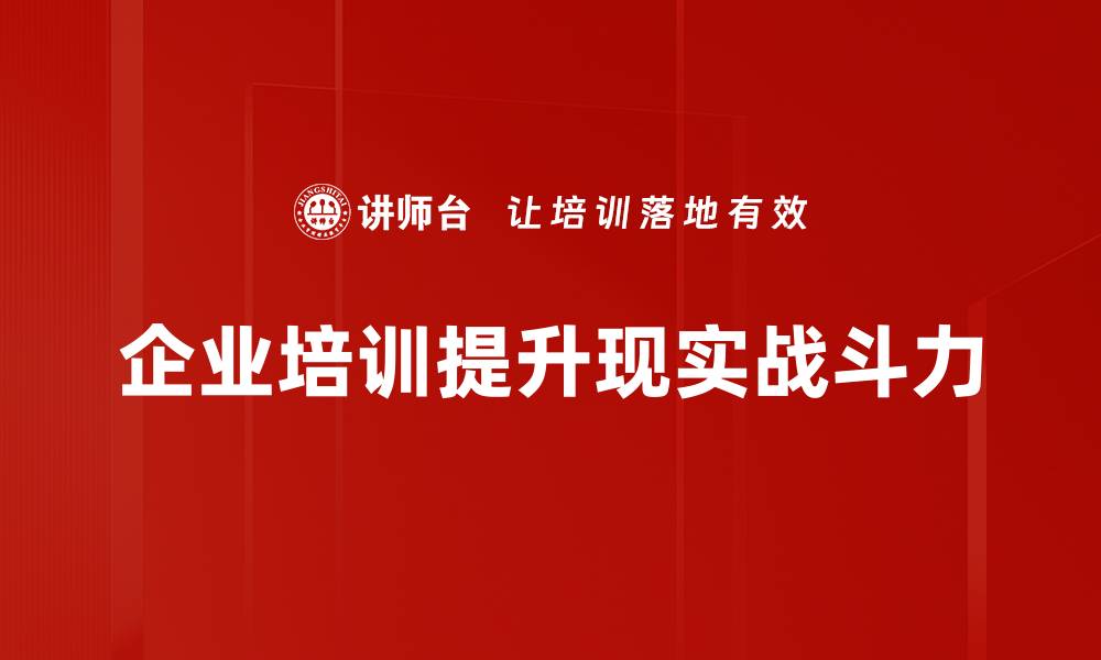 文章提升个人实力的秘诀：打造你的现实战斗力的缩略图