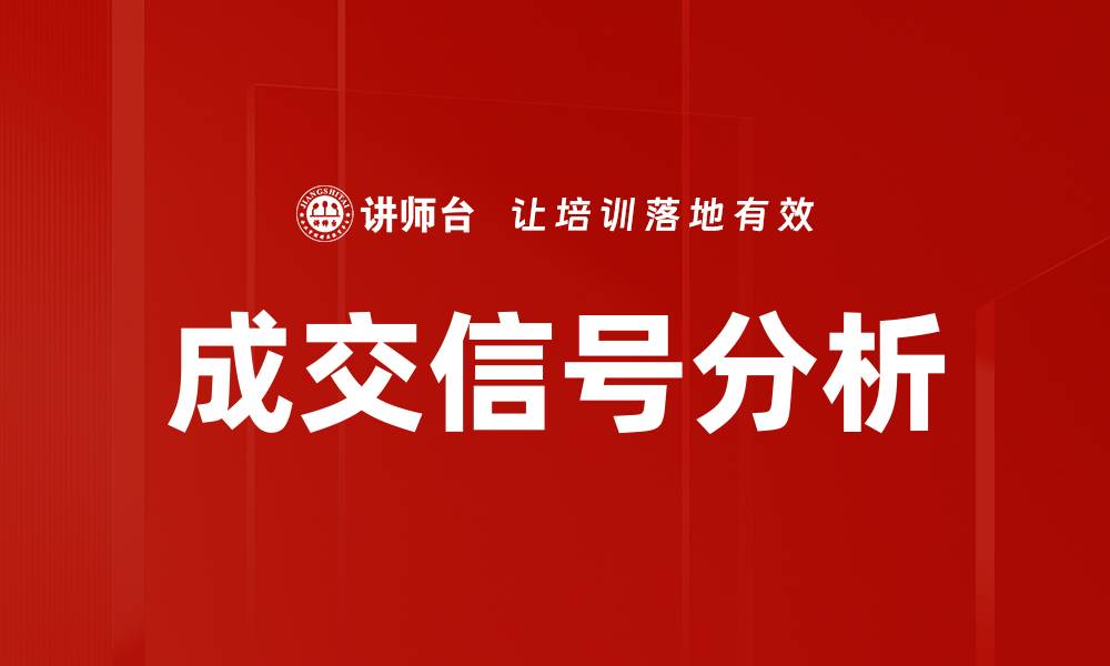 成交信号分析