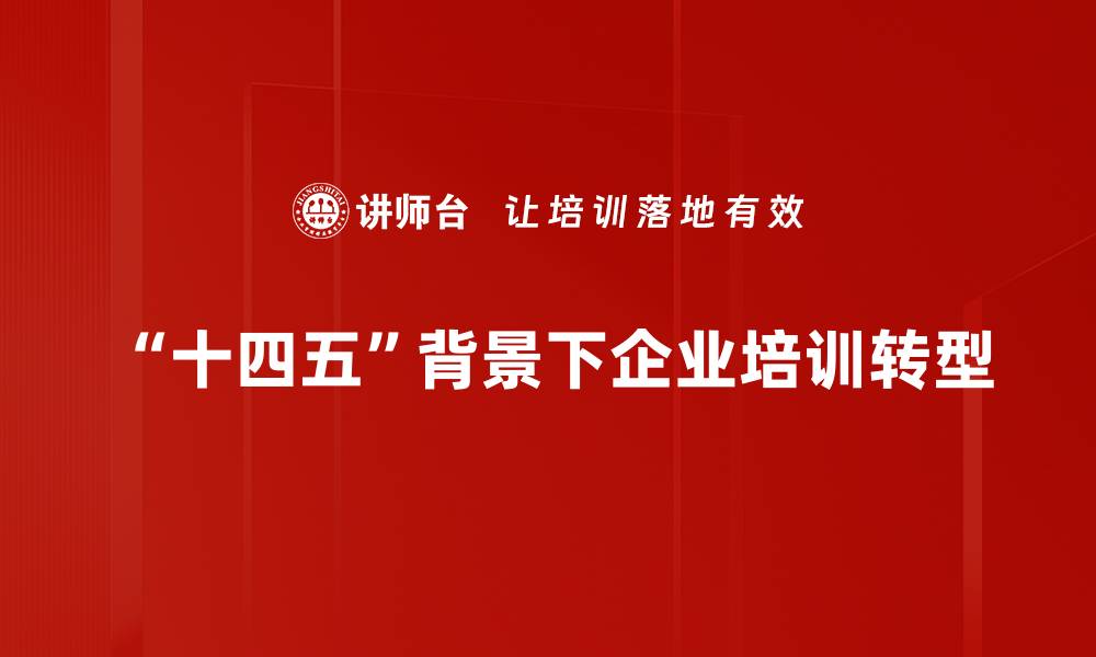 文章解读十四五规划：未来五年中国发展的战略蓝图的缩略图