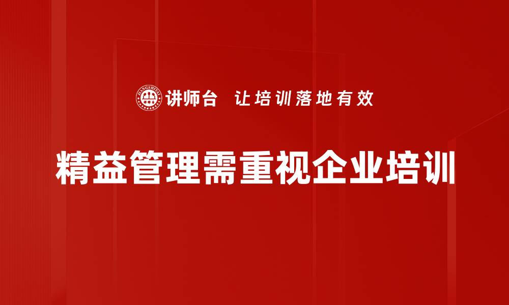 精益管理需重视企业培训