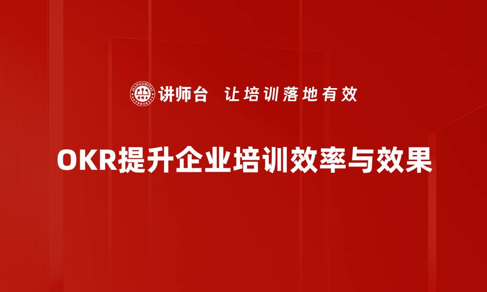 文章提升团队效率的OKR实战案例分享的缩略图