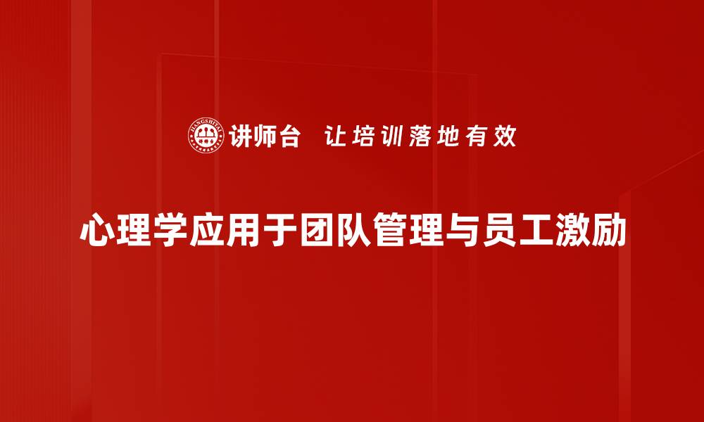 文章心理学应用：提升人际关系和自我认知的有效策略的缩略图