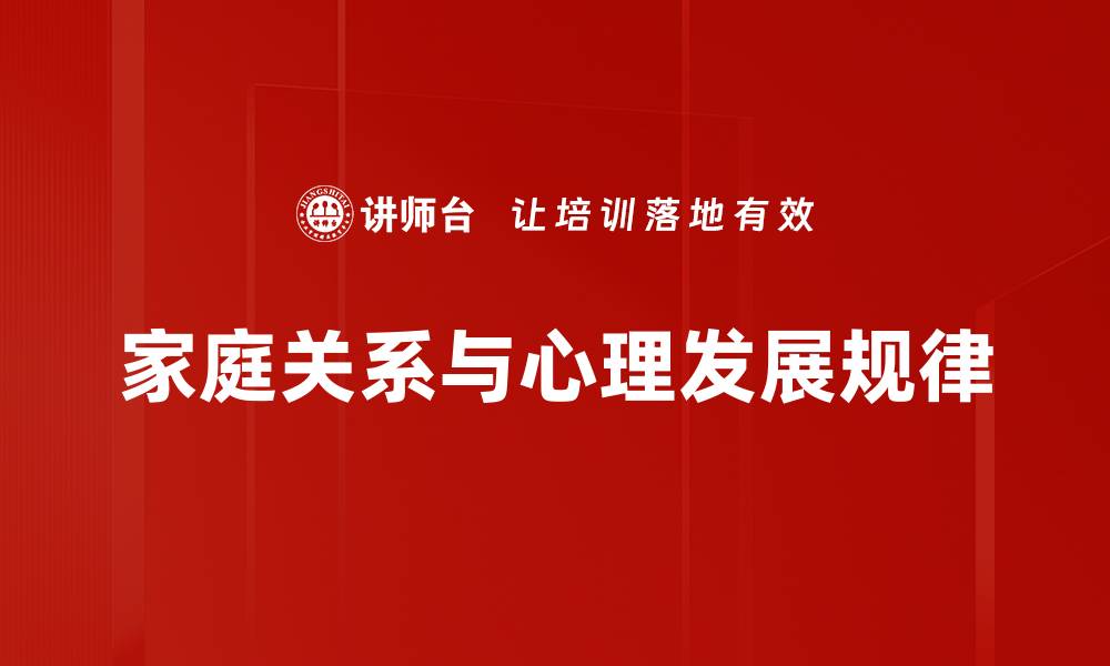 文章心理发展规律解析：如何促进儿童全面成长的缩略图