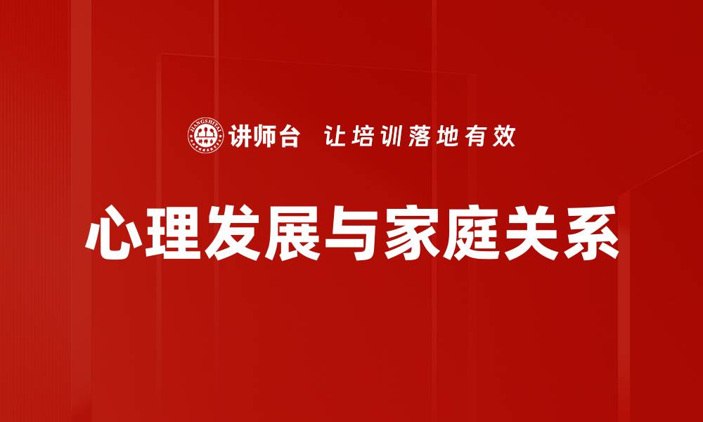 文章心理发展规律解析：揭示儿童成长背后的秘密的缩略图
