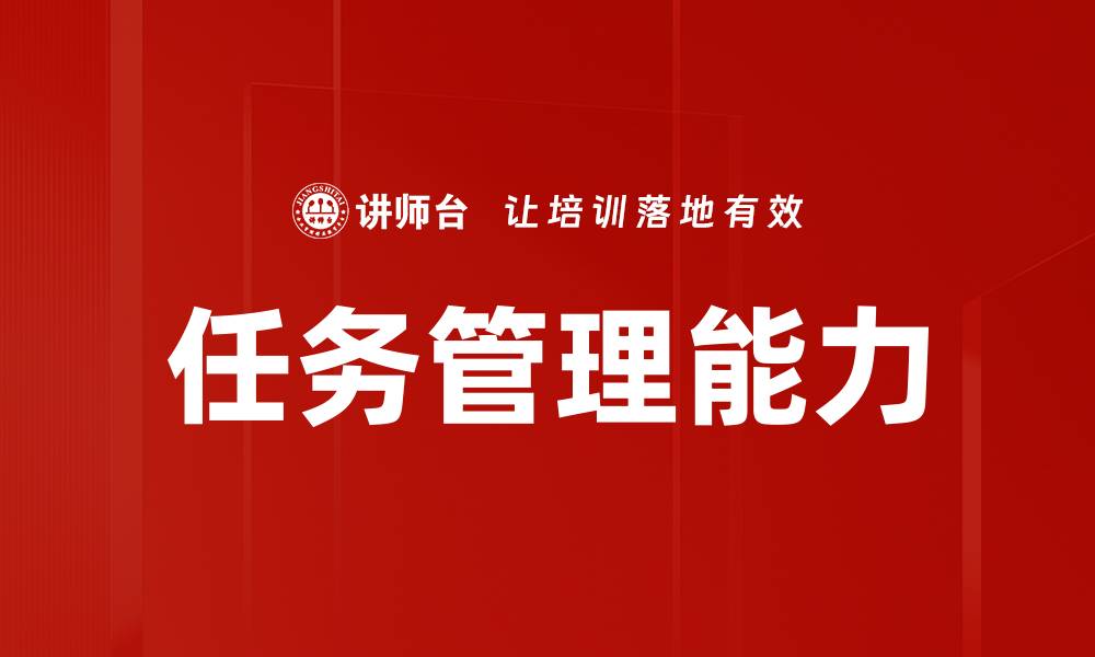 文章提升任务管理能力，让工作效率倍增的秘诀分享的缩略图