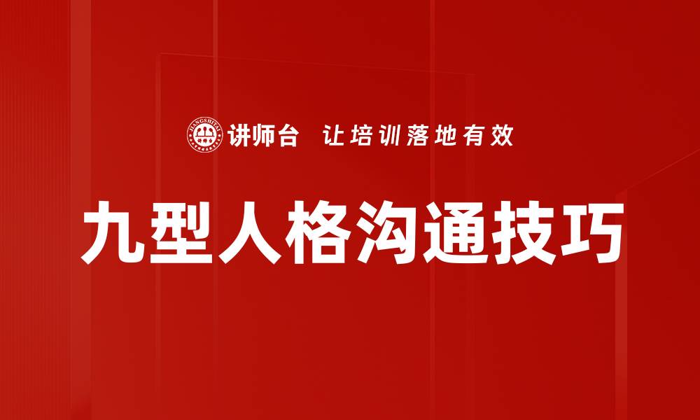 文章九型人格解析：发现你内心的真实自我的缩略图