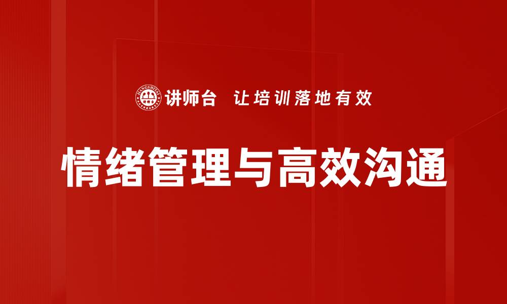 文章情绪雷区：如何识别与避免生活中的情绪陷阱的缩略图