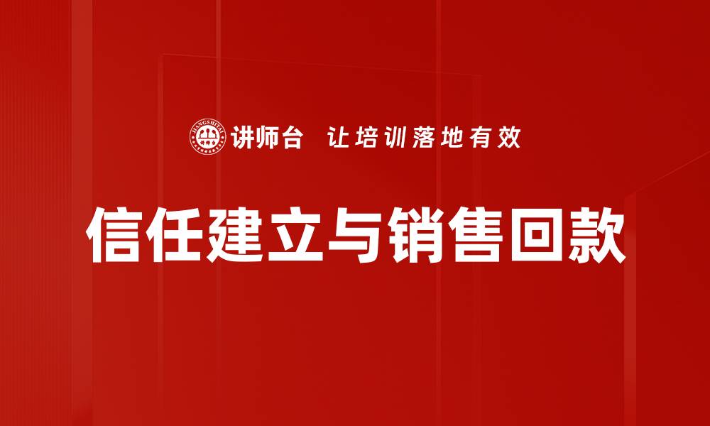 文章信任建立的关键策略与实践分享的缩略图